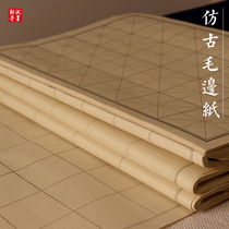 Paper and ink Gengtang antique wool edge paper calligraphy special beginner rice grid rice paper brush calligraphy calligraphy calligraphy writing paper half-baked and half-cooked thickened students special non-wrinkled ink