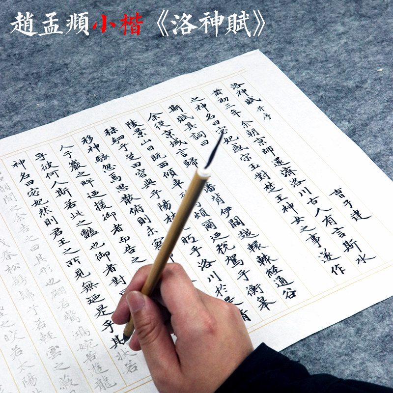 Zhao Mengfu Lo themed with small block letters in block letters Zhao body block letters in block letters Calligraphy Calligraphy Full Set Introductory practice Post Calligraphy Practice Post Adults Special ancient poetry Linings sketching red Zhao Meng prose Xuanji Xuan Paper