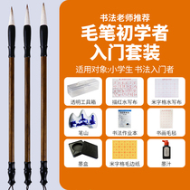 Writing brush set for beginners white clouds and Wolves sheep and sheep ink practice brush characters students beginners elementary school childrens calligraphy copybook ink Four Treasures water writing cloth