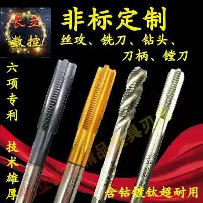 Non-standard screw tapping with cobalt three-head teeth and two-end teeth serrated screw tapping drawing custom tungsten steel drill non-standard screw tapping customized