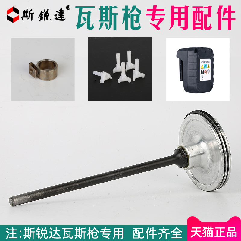 Sridavas nail gun special original accessories complete firing pin gun nozzle iron seal ring nail seat lithium battery