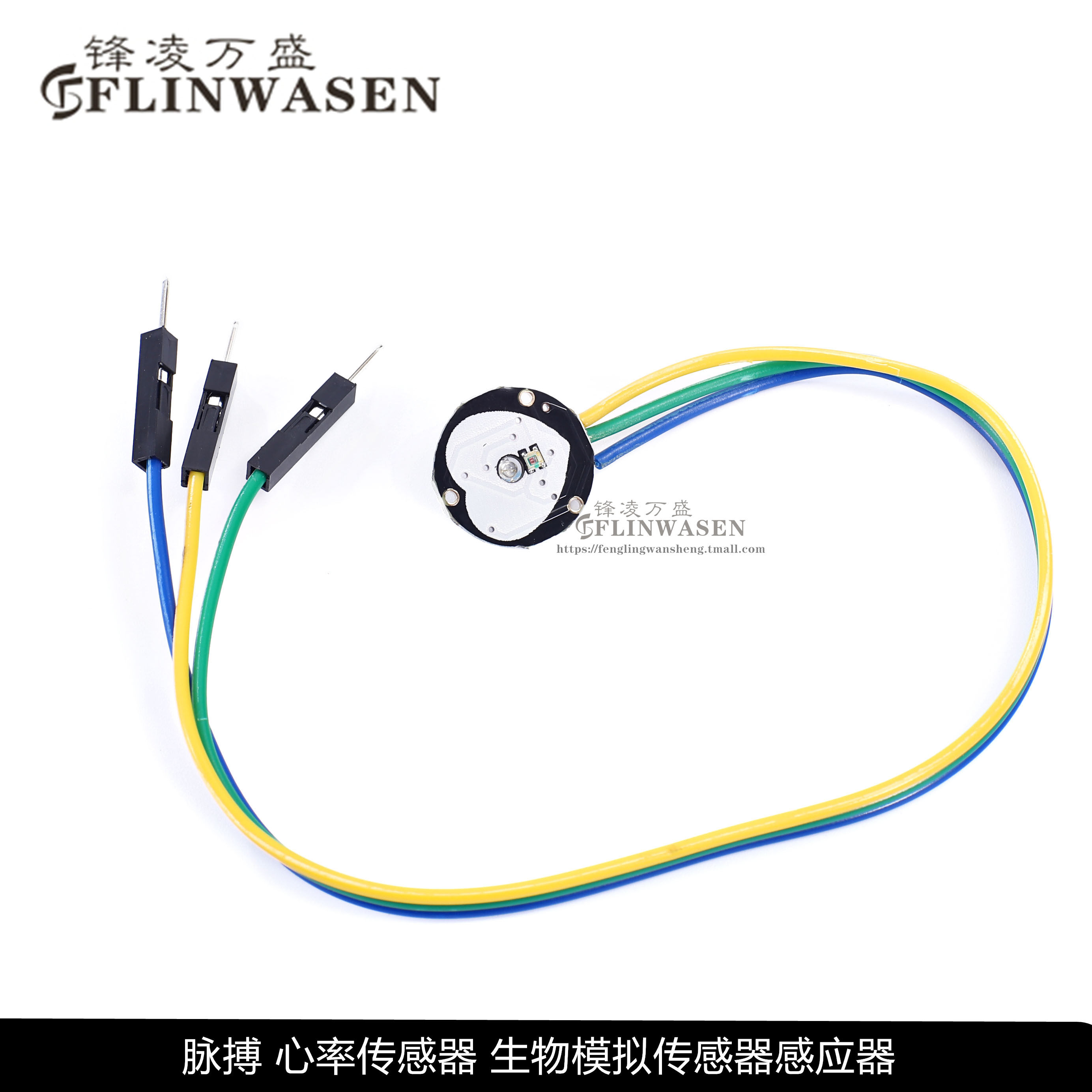 pulsesensor 脉搏 心率传感器 生物模拟传感器感应器