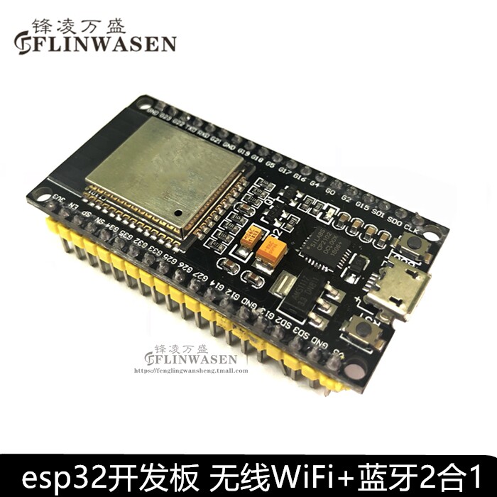 ESP32模块开发板 无线WiFi+蓝牙 2合1 双核CPU 物联网