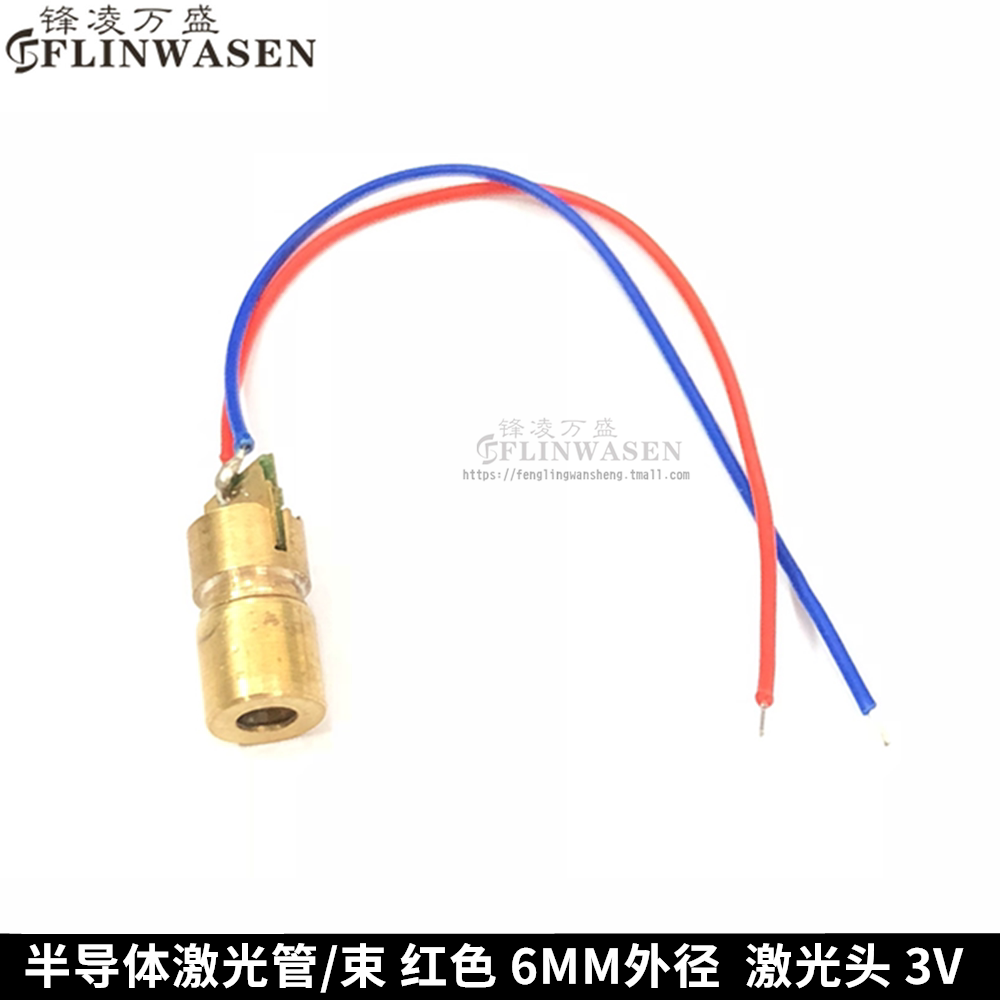 半导体激光管/束 红色点状 6MM外径 红外线 激光头 3V（2个）