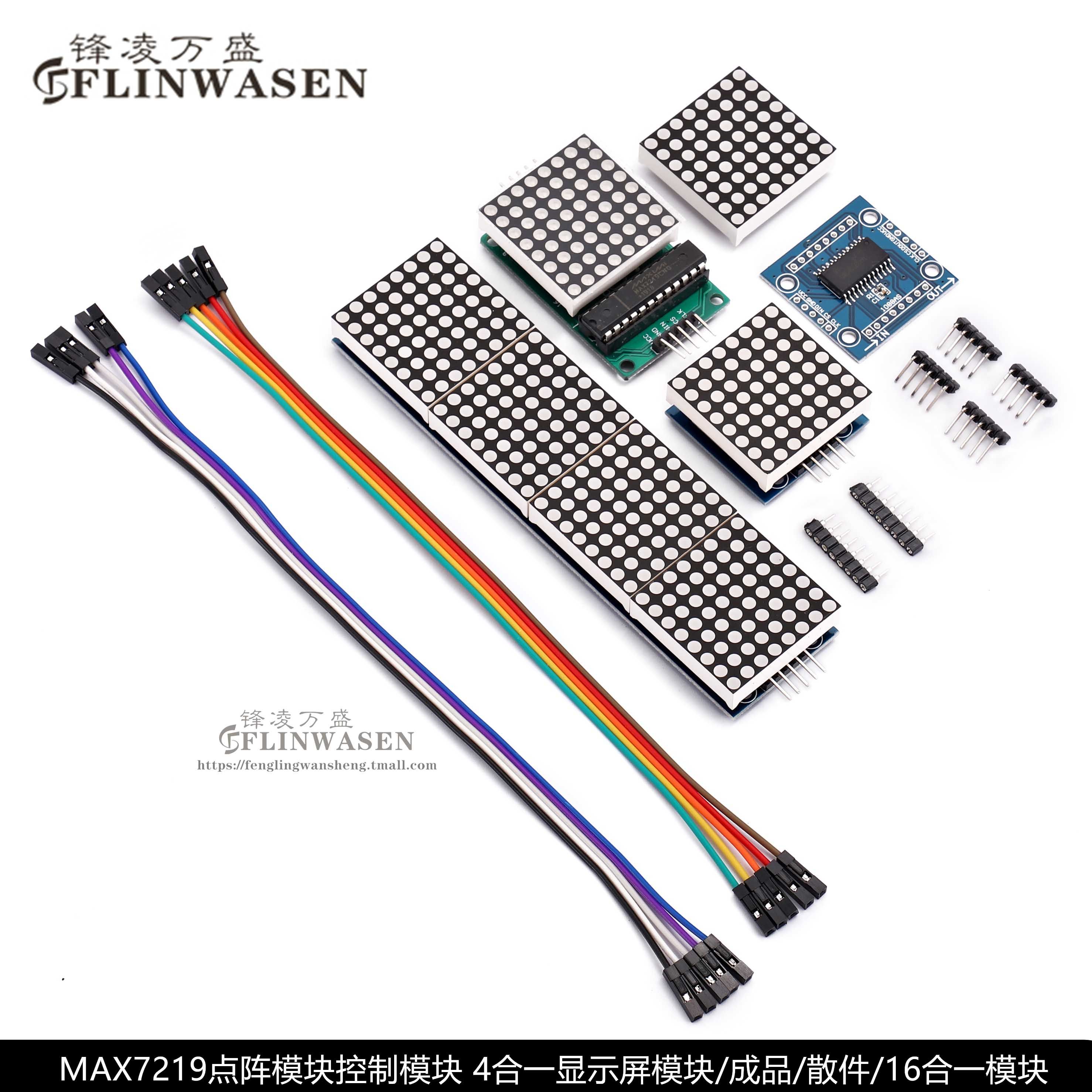 MAX7219点阵模块控制模块单片机数码管显示模块4点阵合一LED共阴