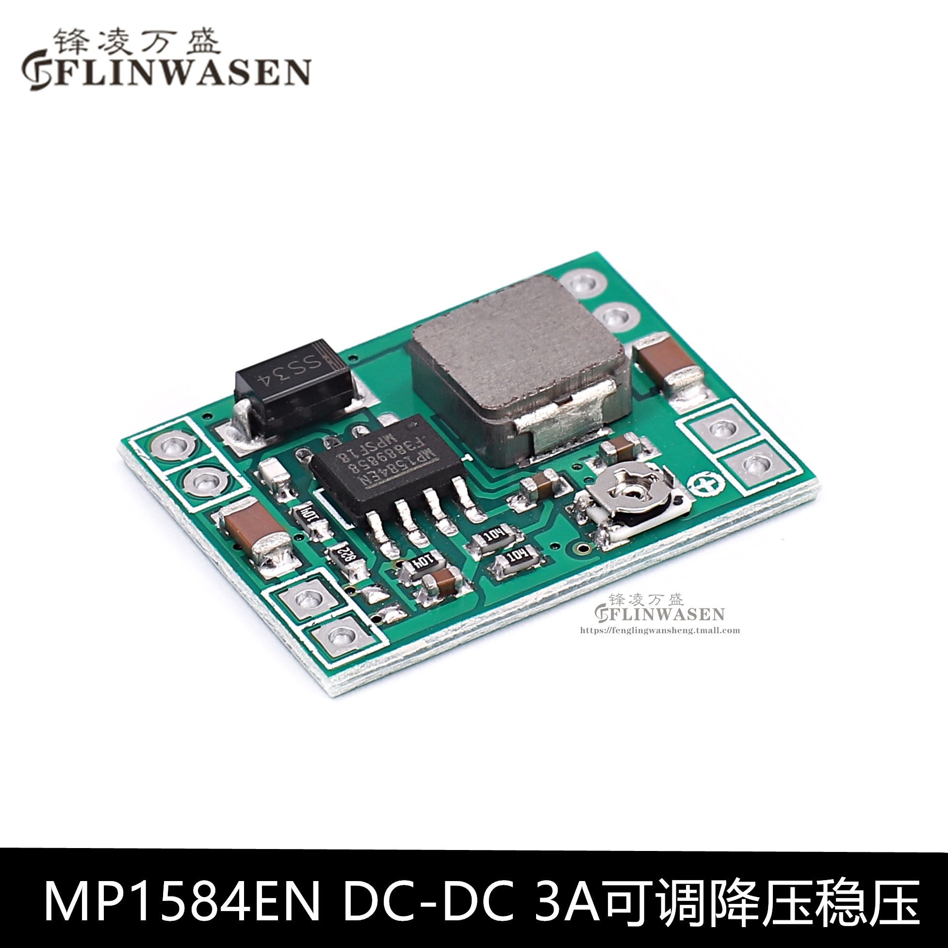 MP1584EN DC-DC 3A可调降压稳压电源模块降压板 24V转12V9V5V3V