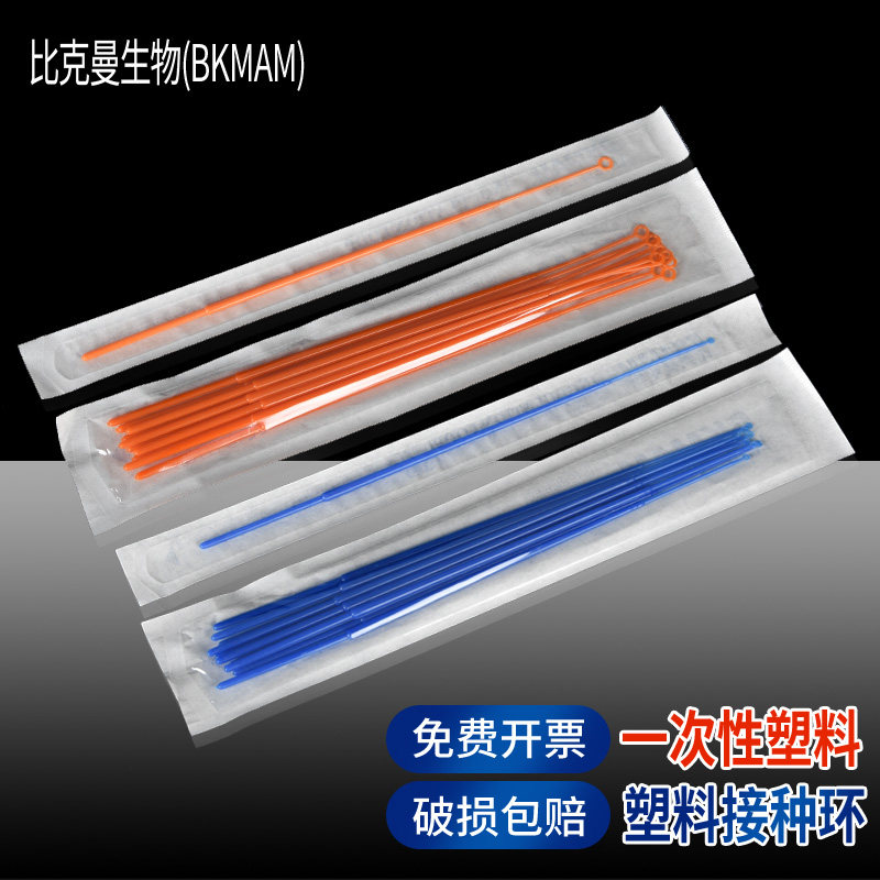 比克曼生物（BKMAM）一次性塑料接种环采样棒化学实验室用耗材10微升1ul实验器材一站式采购用品