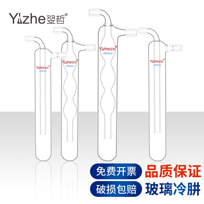 翌哲牌玻璃冷肼高硼硅加厚直形球型一体分体式液氮用25 30 35 40 50mm*200 250 300 400mm化学实验室实验器材