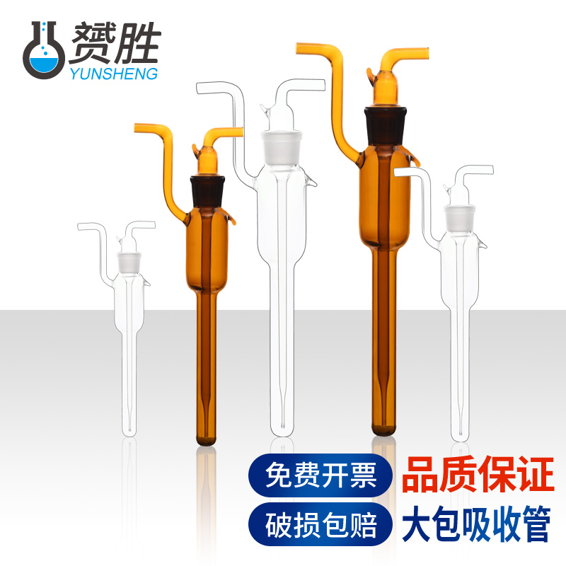 Large bubble absorption tube white brown transparent gas sampling tube 5 10 25 50 75 125ml large bubble absorption bottle screw mouth Chemical laboratory experimental equipment large bag absorption tube