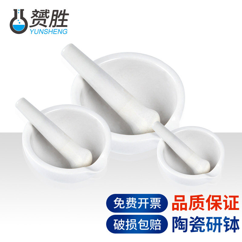 陶瓷研钵60 80 90 100 130 160 180mm乳钵研药碗捣药罐药片研磨棒药臼杵中西药研磨碗捣碎化学实验室用磨药器