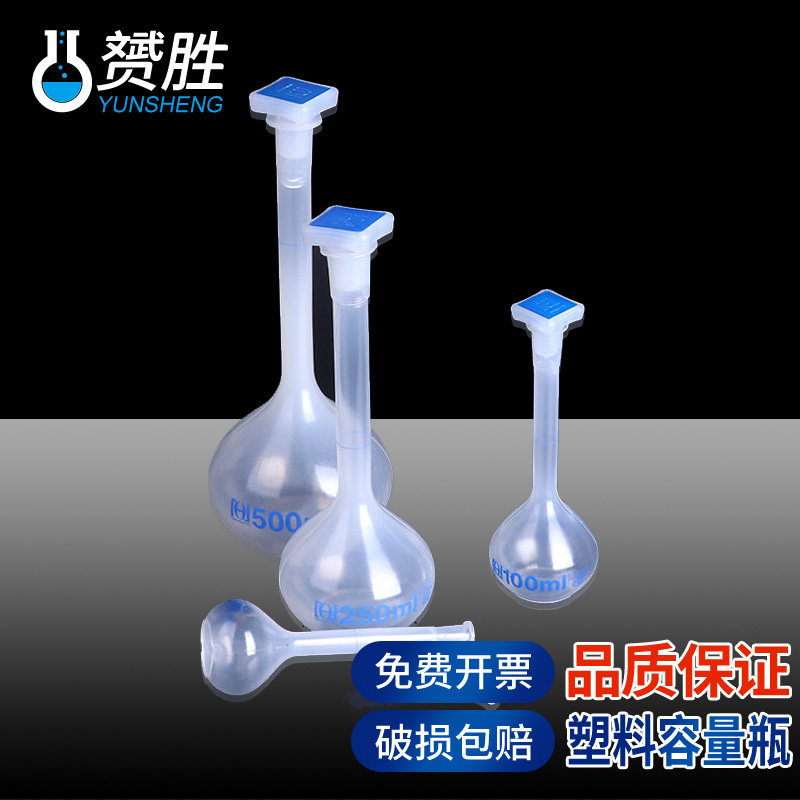 上海宁河塑料容量瓶进口PP料化学实验室用带塞子25ml 50ml 100ml 250ml 500ml 1000ml实验器材塑料摇瓶定量瓶