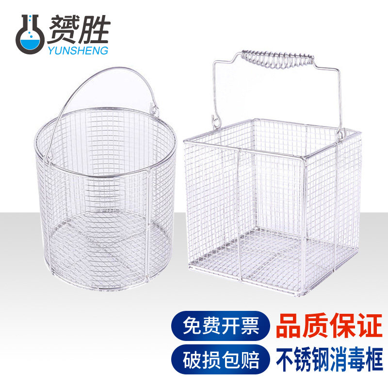 赟胜304不锈钢试管箩实验室玻璃仪器清洗篮圆框方形器皿消毒筐灭菌消毒篮 15/20/25/30/40cm化学实验器材耗材