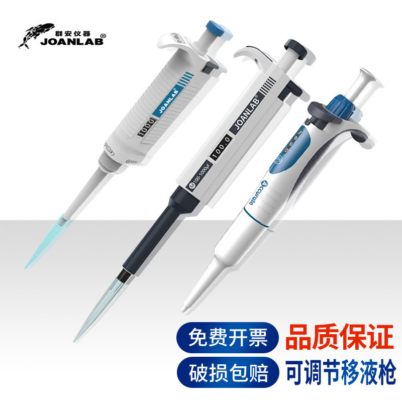 JOANLAB移液枪单道手动M P系列8 12道数字微量可调移液器加样器1 2 5 10ml大容量吸头化学实验室实验器材仪器