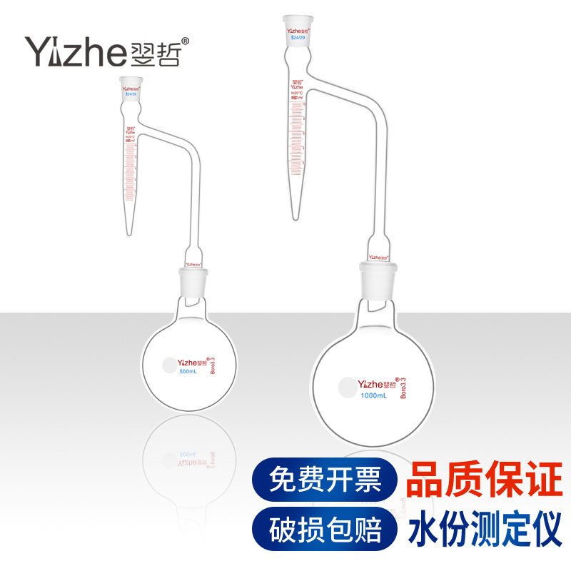 翌哲牌玻璃水份测套装定器石油产品甲苯法分水测定仪500 1000ml整套化学实验室用器皿实验器材耗材仪器高硼硅