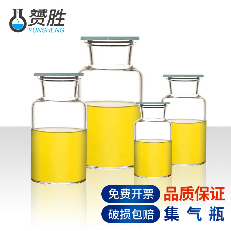 集气瓶玻璃制取氧气二氧化碳气体收集瓶125 250 500 1000ml化学实验室用实验器材边口磨砂带磨砂玻璃片洗气瓶