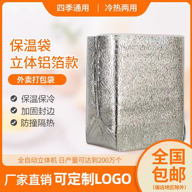 ຖົງ insulation foil ອາລູມິນຽມສາມມິຕິລະດັບຖົງຕູ້ເຢັນອາຫານທະເລດ່ວນ takeout ອາຫານຫນາແລະຫມາກໄມ້ insulation ຖົງເກັບຮັກສາເຢັນ