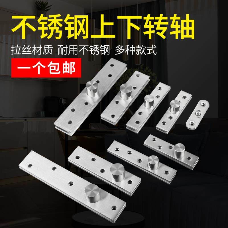 Stainless steel 360-degree rotating shaft wooden door upper and lower hinge positioning shaft concealed rotating door rotating shaft heaven and earth hinge fitting