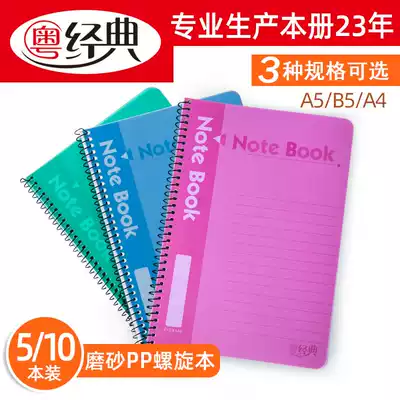 Cantonese classic pp coil book wholesale thick notebook book a4 large size large office transparent frosted cover b5 diary book students with simple hipster a5 notepad coil notebook