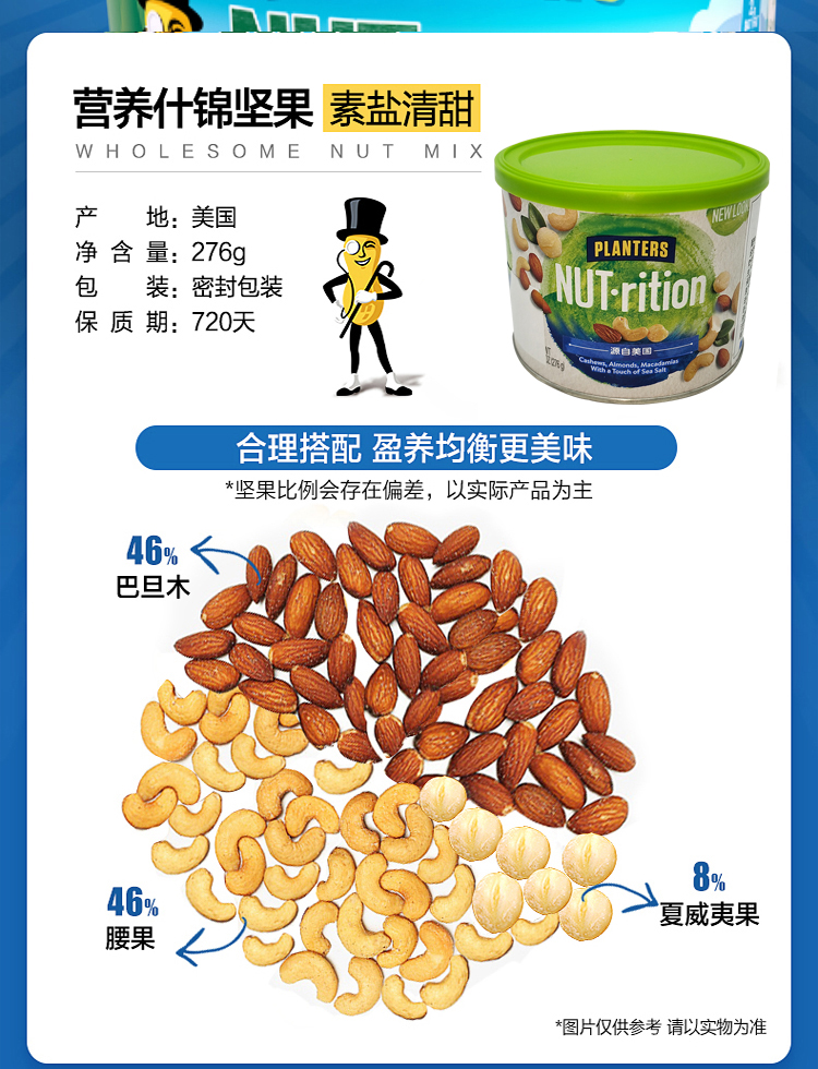 美国进口 绅士混合坚果 276g*2罐 不含花生 图1