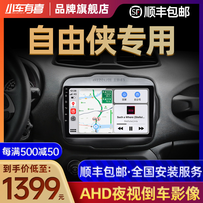 Applicable Free-Man navigation jeep gip central control shows large screen original factory liquid crystal retrofit reverse image