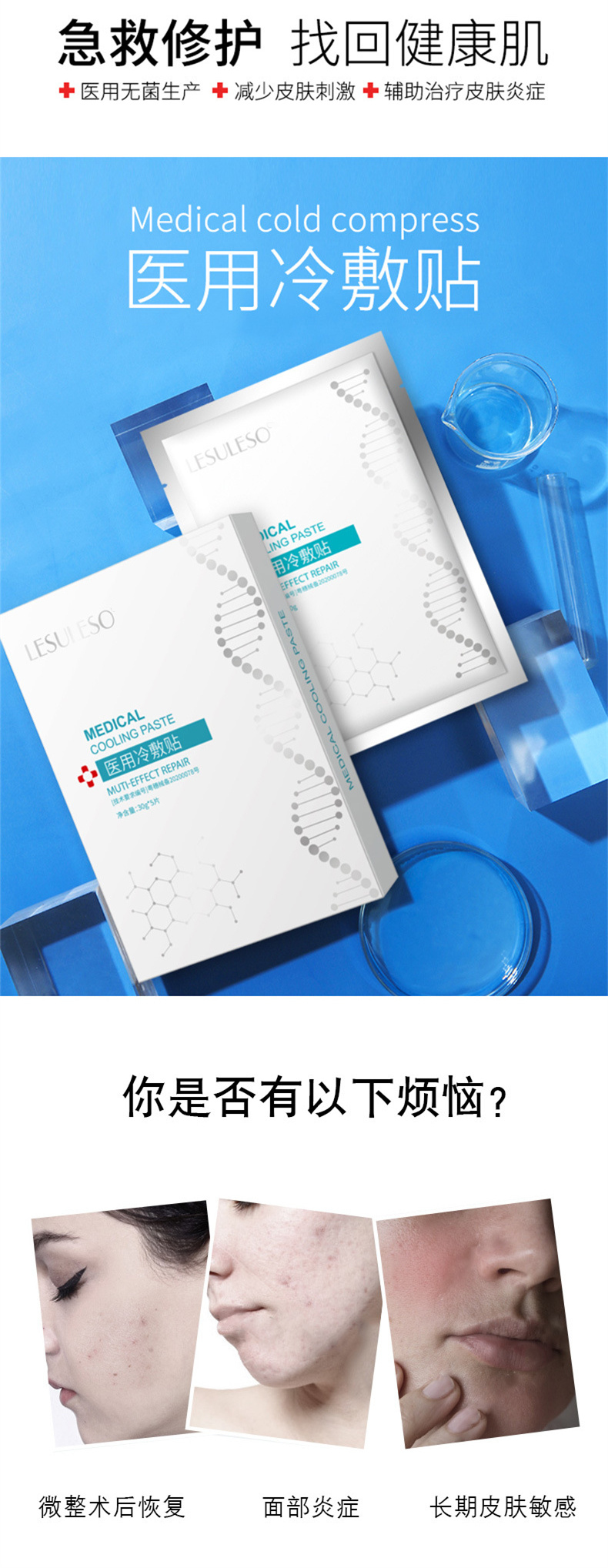 医用无菌冷敷贴面膜 消炎淡化痘印 5片/件 图2