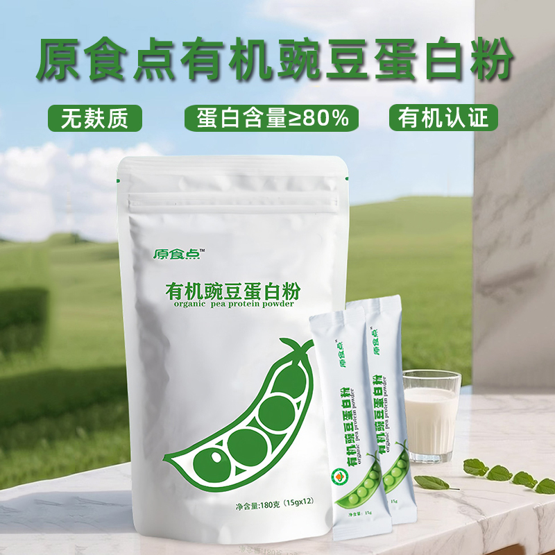 Original Gluten-Free, Soy-Free, Wheat-Free, Egg-Free, Dairy-Free, Organic Plant-Based Pea Protein Powder, Individually Packaged