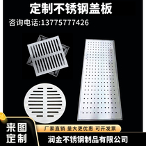 304 stainless steel well cover trench cover ditch cover square round sewer grate well cover rainwater grille
