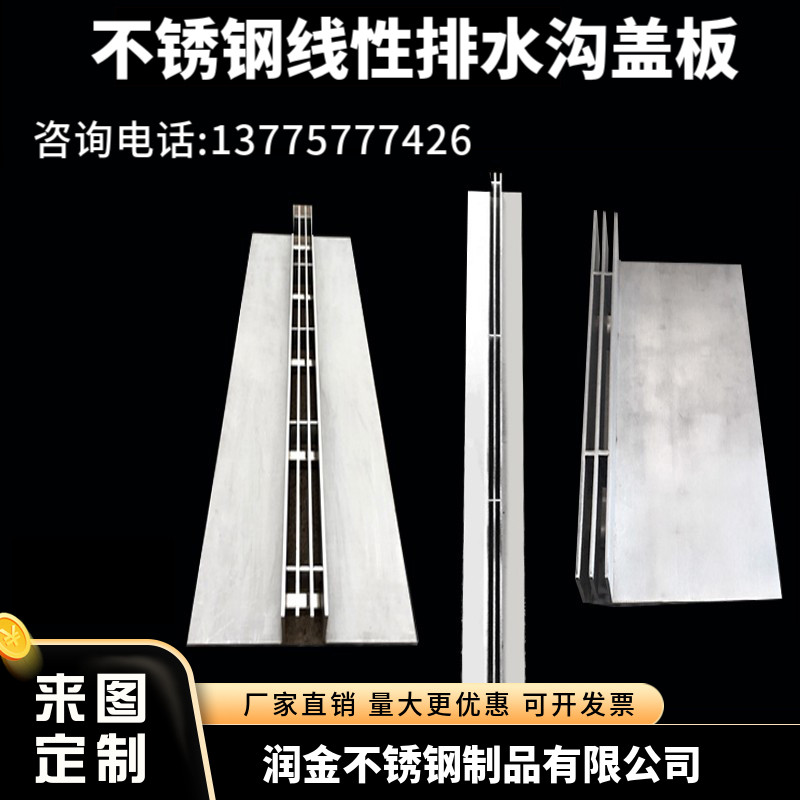304 stainless steel linear drainage ditch cover gap type straight row arc forming products invisible sewer U-shaped sink customization