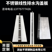 304 stainless steel linear drainage ditch cover gap type straight row arc forming products invisible sewer U-shaped sink customization
