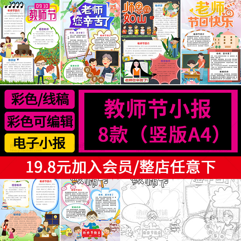 494 Primary school students thanksgiving Teacher's Day Tabloid Word template Children's electronic hand-copied newspaper line draft coloring vertical version