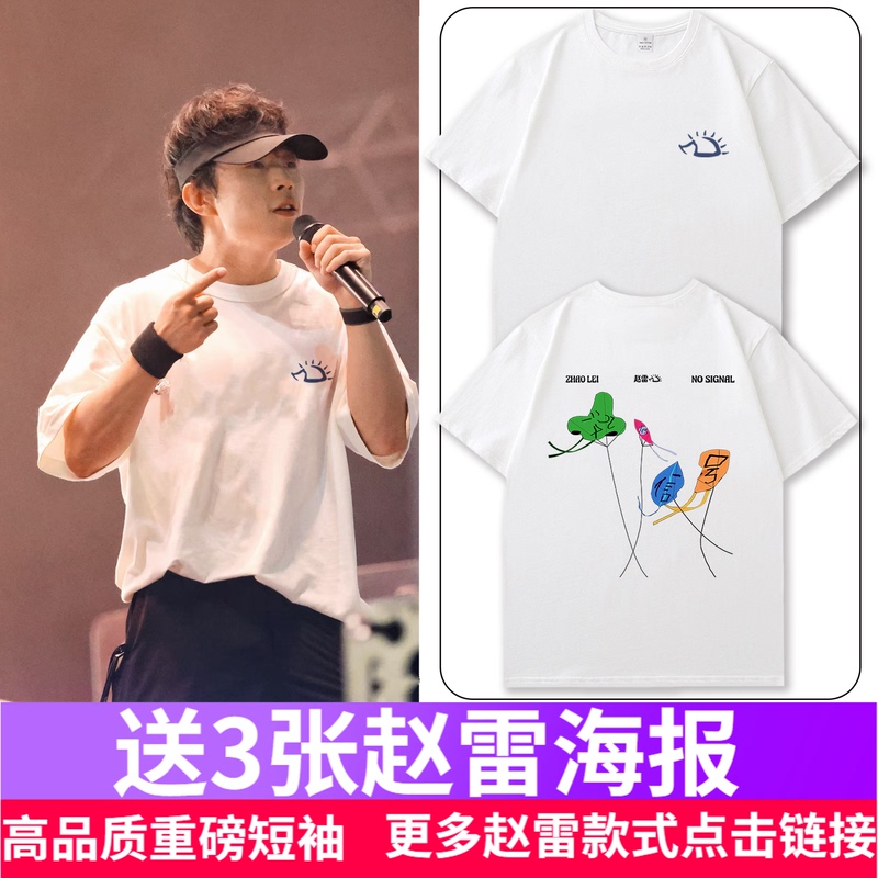 2026 Zhao Lei Beijing No Signal Concert Edition T-Shirt Short Sleeve Hedgehog Unisex Fan Support Apparel Merchandise Top 2026 Zhao Lei Beijing No Signal Concert Edition T-Shirt Short Sleeve Hedgehog Unisex Fan Support Apparel Merchandise Top