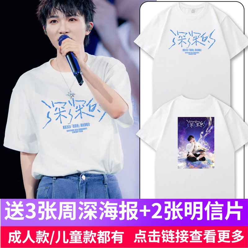 Zhou Shen 2026 Concert Same Style Short-Sleeve T-Shirt Fan Merchandise Unisex Clothing Apparel