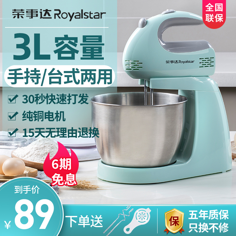 Rongshida desktop electric egg beater household high-power egg beater hand-held stirring baking and noodle cream milk froth machine