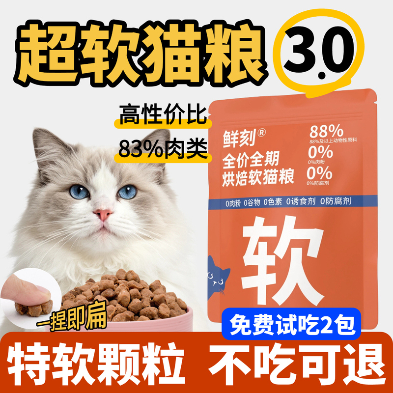 Freshly Baked Cat Food, Soft Food Specifically for Kittens, Young Cats, and Senior Cats, Complete Wet Cat Food in Small Packages, Freshly Steamed Food Freshly Baked Cat Food, Soft Food Specifically for Kittens, Young Cats, and Senior Cats, Complete Wet Cat Food in Small Packages, Freshly Steamed Food
