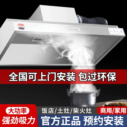 Очиститель вытяжки для коммерческого использования, экологически чистый. Полностью вытяжной вытяжной шкаф, большая мощность всасывания, небольшая гостиница, сельская земляная печь.
