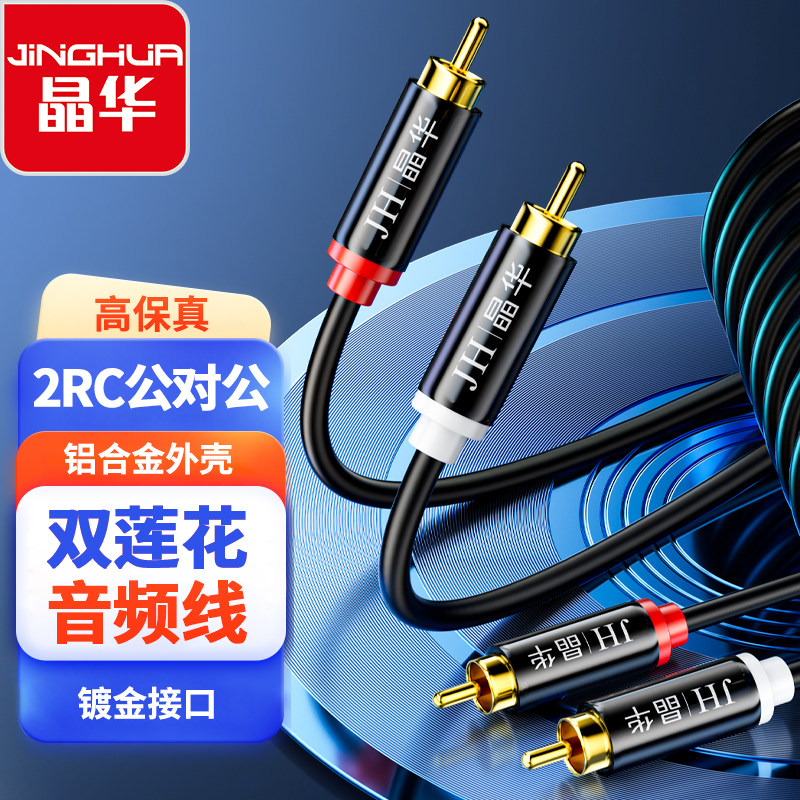 Jinghua 2RCA Dual Lotus Audio Cable DVD Amplifier