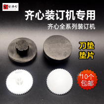 Qimin voucher binding machine knife mat CM-3008 3006 3066 5008 conductive rubber pad plastic gasket