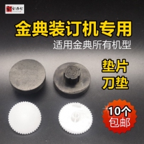 Jindian binding machine knife pad GD-XC103 50N 50m 50s 108 conductive rubber pad plastic gasket