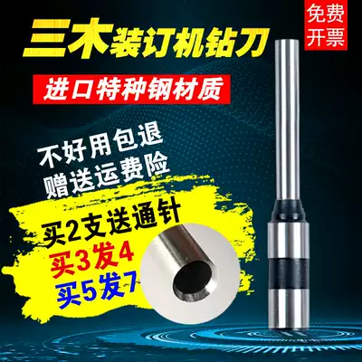 Sanmu sz-9005 9009 9007 9008 9030 9050 binding machine drilling tool drilling needle