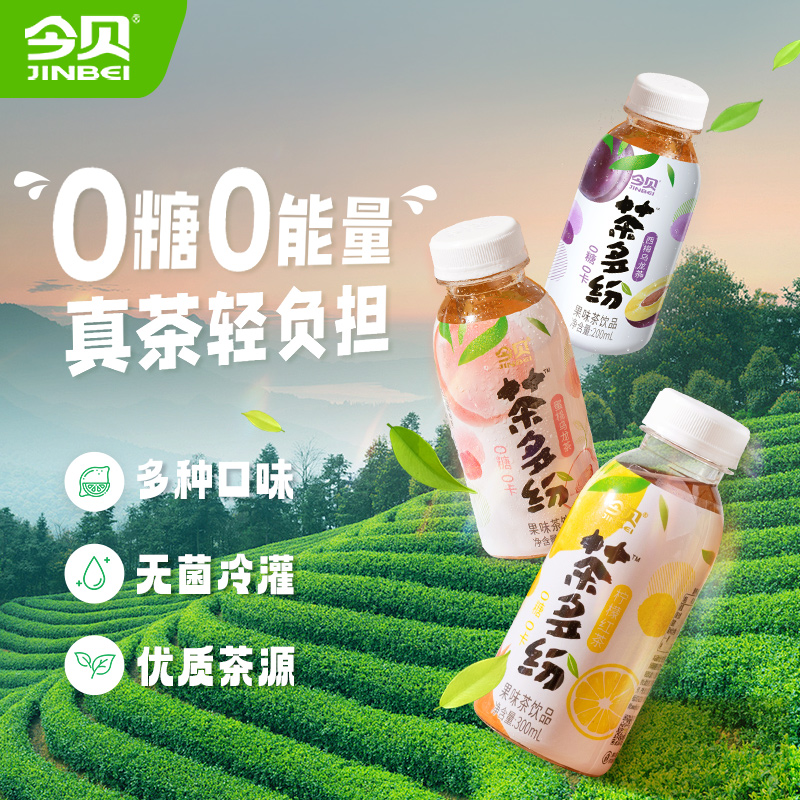 今贝 0糖0卡0脂 茶多纷 乌龙茶饮料 200ml*10瓶整箱装 天猫优惠券折后￥9.9包邮（￥29.9-20）葡萄、西梅味可选