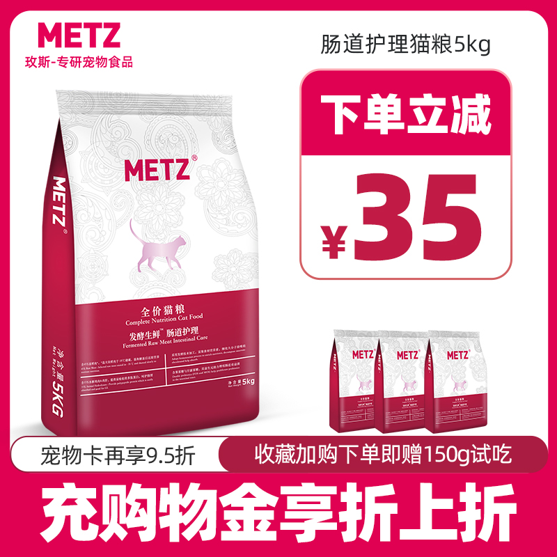 METZ Meisei cat food into cat and cat fermented intestinal care cat food 5kg pet cat generic non-12 lbs