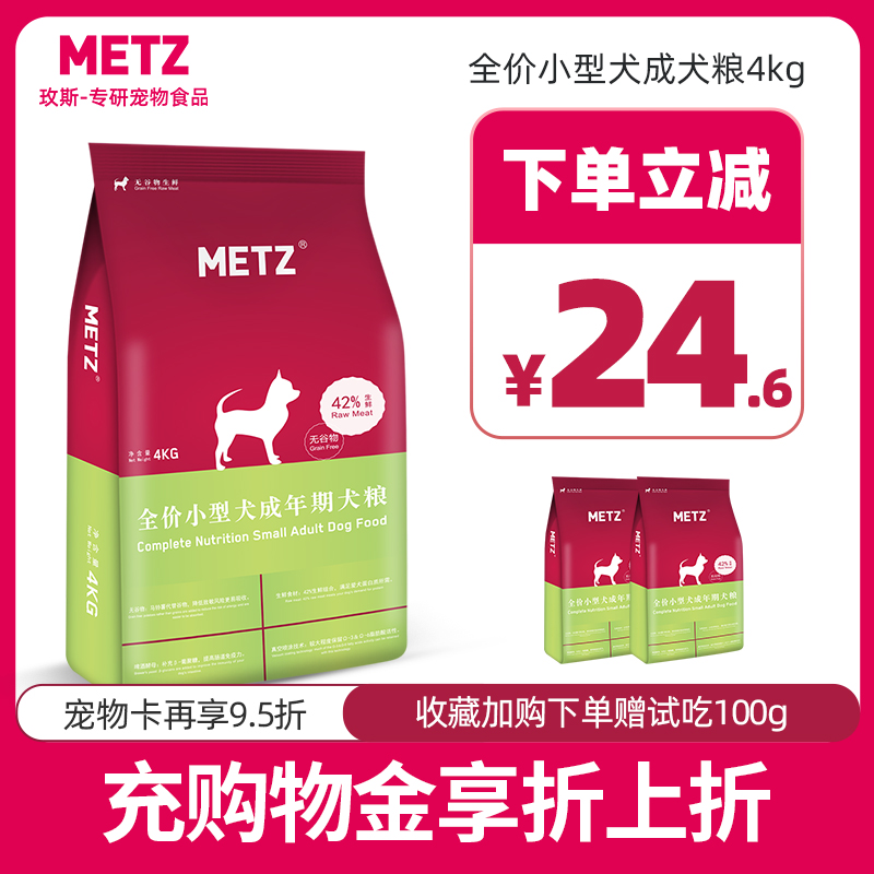 METZ Mess grain-free fresh meat adult dog dog food small dog adult general dog food 4KG than the bear teddy
