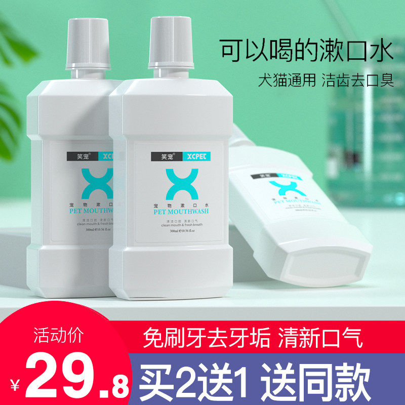 Pet dog mouthwash to remove bad breath edible and drinkable teddy golden retriever cat teeth calculus oral cleaning