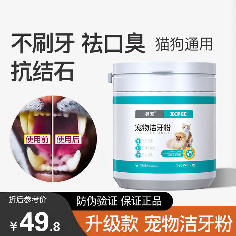 Laughing pet dog cat tooth cleaning powder in addition to bad breath to tartar calculus cleaning teeth oral supplies cat and dog general