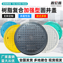 Reinforced resin composite round manhole cover Communication strength Power manhole cover Gas station manhole cover Rainwater grate ditch cover