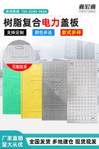 Resin composite cable trench cover Weak motor room manhole cover Communication power cover Open ditch cover Square manhole cover Heavy duty