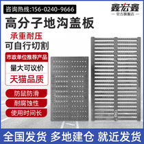 Polymer cover Kitchen anti-slip ditch cover Plastic cover Rat-proof ditch cover Single grate trench cover Manhole cover