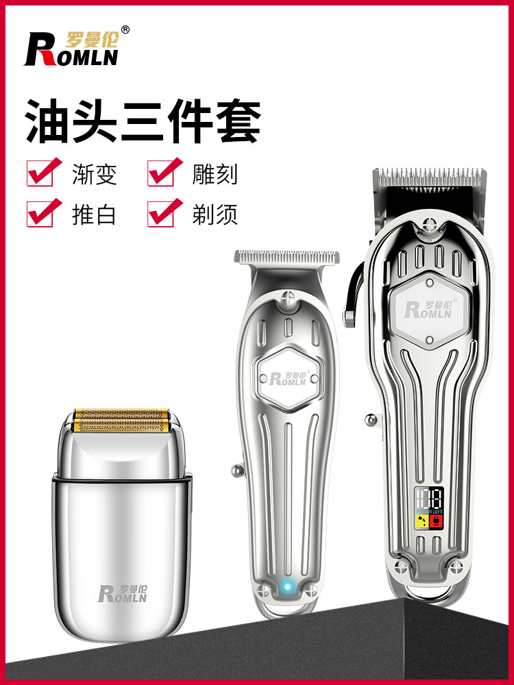 Oil head shearing engraving hair straightener Electric shearing professional whitening hair straightening shop Bald artifact Hair salon Electric shearing fader