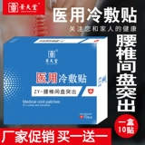 景天堂 Медицинская холодная боль в поясничной боль в пояснице