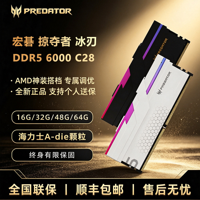 Acer Predator Ddr5 6000 C28 16G/32G Desktop Memory Module Rgb Light Strip Ice Blade Series Acer Predator Ddr5 6000 C28 16G/32G Desktop Memory Module Rgb Light Strip Ice Blade Series